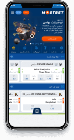 پاکستان میں MOSTBET IOS ایپ